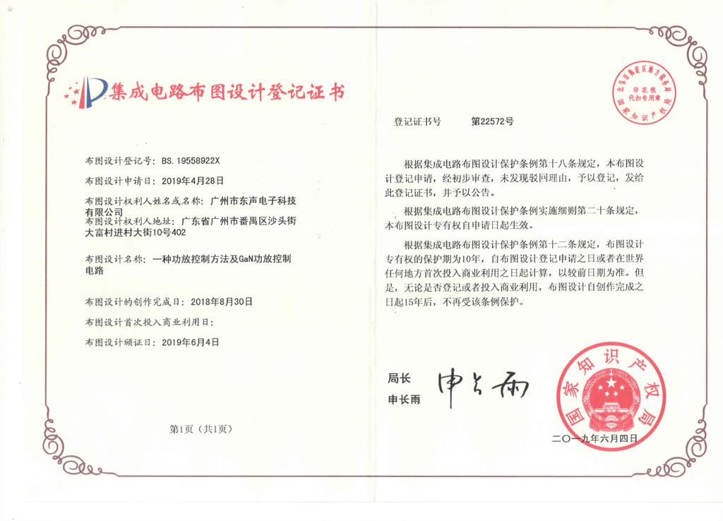 祝賀我司獲得集成電路布圖設(shè)計(jì)登記證書(shū)