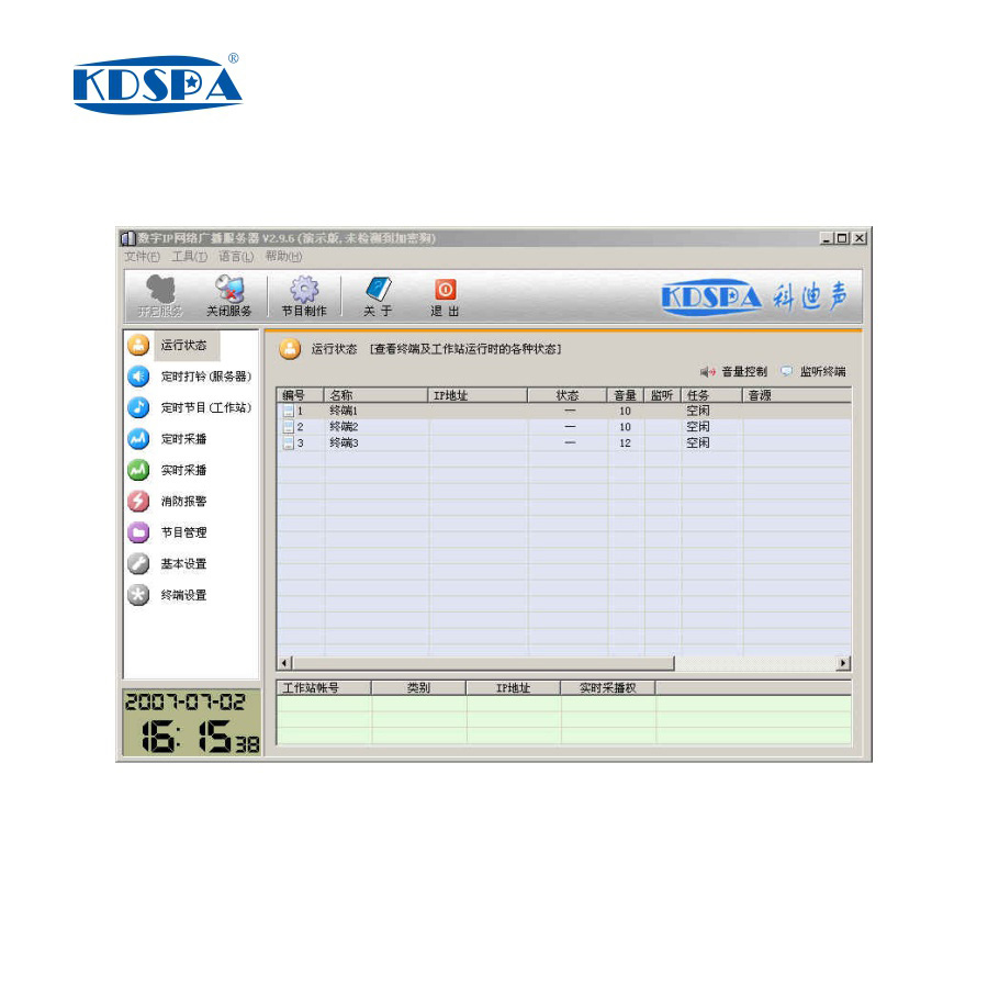 數(shù)字廣播軟件包  KD-8600S