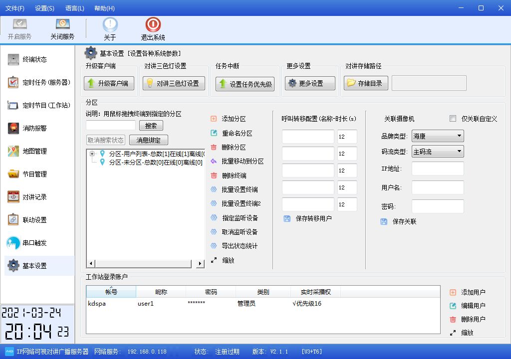 AI融合IP廣播系統(tǒng)軟件  KD-AI8600S