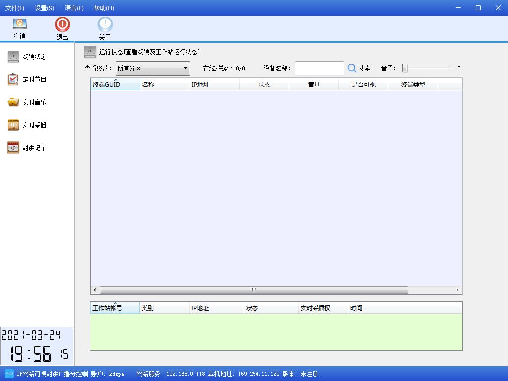 AI智慧IP廣播客戶端軟件   KD-AI8600SE